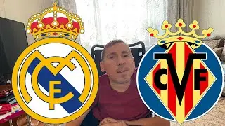 ➖➖➖ / Реал Мадрид - Вильярреал
