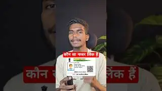 Aadhar card me koun sa mobile number link hai kaise pata kare 