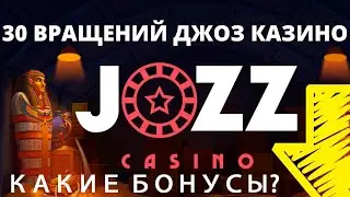 Казино JOZZ casino Новый  проект 2020 года от  компании Плейфортуна  и Буй