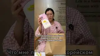 Распаковка подарков от корейского роддома и чоривона/ Виктория Ким 