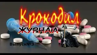 МЕДВЕДЕВ ПРОТИВ НАРКОТИКОВ