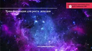 Как эксперту помогающей профессии увеличить доход в 2 раза?