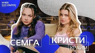 Кристи Крайм об отношениях с Виталием Андреевым, уходе из XO и переменах в блоге | Мне как обычно