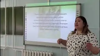 Биология сабағы