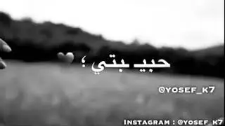 حالات وتس اب//موت حبيبت يافوز مسلسل العهد