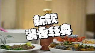 第259期：新款茅台王子酱香经典，酒质口感变化如何？今晚开喝