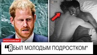 Принца Гарри хотят посадить из-за вечеринок с Пи Дидди