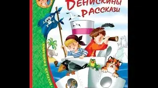 Кот в сапогах. Виктор Драгунский. Аудиорассказ