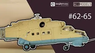 Eaglemoss Ми 24В 62-65 номера, инструкция по сборке