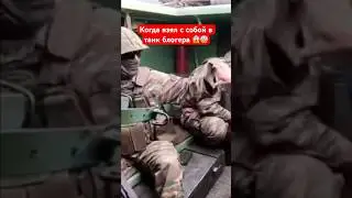 Когда взял с собой в танк блогера 😱 ##shorts #миртанков #wot