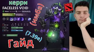 Гайд: 