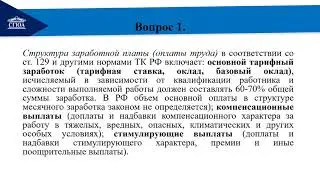 Тема 11  Заработная плата и нормирование труда часть 1