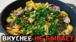 Я ЕГО НАШЕЛ! ИДЕАЛЬНЫЙ рецепт ЖАРЕНОЙ КАРТОШКИ!