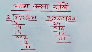 भाग के सवाल| भाग कैसे करते हैं| bhag kaise kiya jata hai| bhag kaise karen math| bhag kaise banaen|