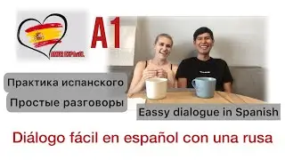 Estudiando español con mi esposa rusa  Учим испанский, диалог А1  Eassy dialogue in Spanish