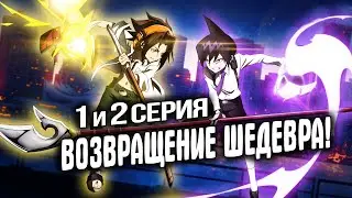 Новый ШАМАН КИНГ лучше старого? | Обзор 1 и 2 серии