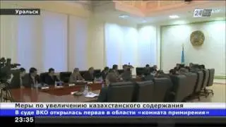 Узакбай Карабалин встретился с недропользователями в Уральске