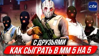HOW TO PLAY 5V5 CS2 WITH FRIENDS?