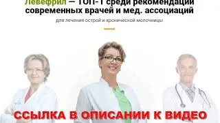 Левефрил мазь цена