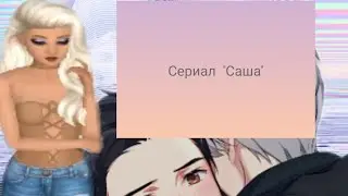 Сериал 