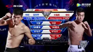 EM Legend 30 - Wu Guoping vs Wang Xiaolong