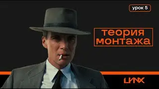Теория монтажа. Урок 05. Крупность кадра. Jump Cut