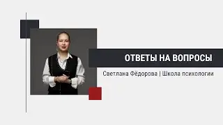 Ответы на ваши вопросы
