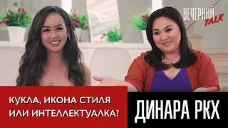Исенова Алия и Динара РКХ в "Вечерний Talk" о том какая она на самом деле