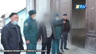 Самаркандская трагедия: двойное убийство на глазах у всех
