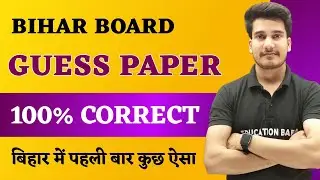 Bihar Board Guess Paper 2024 Class 12 | Bihar Board Modal Paper 2024 | Bihar Board Question Bank