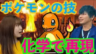 【ポケモン技】ニトロチャージを化学で再現してみた