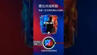 139-141 Aqua vs Inferno Rewards Unlocked 🔓🎁 