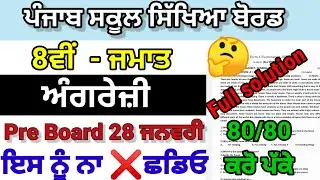 Class 8th English 28 January 2023 preboard pseb 8th english preboard 2023