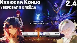 Honkai:Star Rail Илюзия конца(V2.4) Блейд E0S0/Светлячок E0S0 #honkaistarrail #hsr #хср