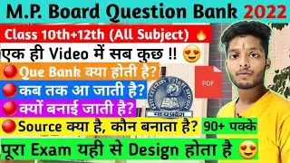 mpboard Question banks 2022 class 10th 12th all subjects download | Mpboard exams 2022 |Vishal Patwa