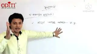 03 সামাজিক মূল্যবোধের উৎস সমূহ  নূরে আল আমিন স্যার