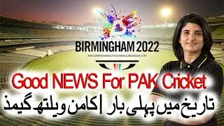 First time Pak women cricket team in Common wealth games 2022 | cricket with Sania | PCB women board