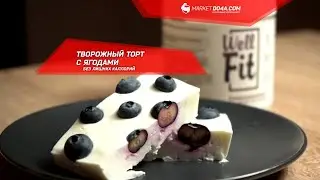 Творожный торт с ягодами