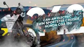 Мотоновости - премьера мото CAN-AM, копия Спортстера от SWM, HD теперь делают в Тайланде и другое