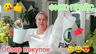 ФИКС ПРАЙС💚 Обзор покупок😍 НОВИНКИ и не только, всё НУЖНОЕ😘👍