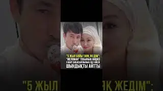 5 жыл бойы таяқ жедім😭