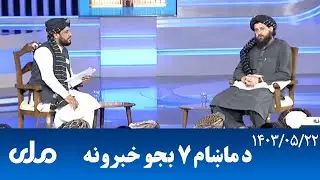 RTA Pashto News | د ماښام اوو بجو خبرونه