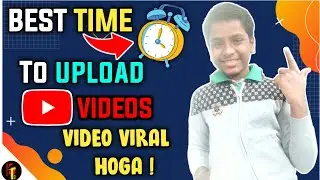 Best Time To Upload YouTube Video | YouTube Video Upload Karne Ka Best Time | Video Viral Hoga !