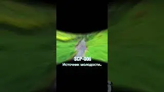 SCP найденные в России. 4 часть.#scp #монтаж