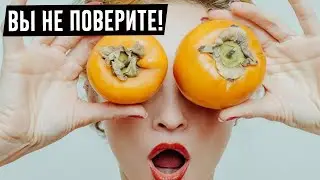 Чем опасна хурма? Вот что следует знать, чтобы НЕ ПОПАСТЬ НА ОПЕРАЦИОННЫЙ СТОЛ!