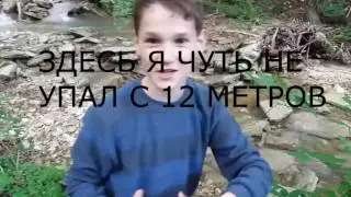 Чуть не упал с 12 метров.остатки видео.