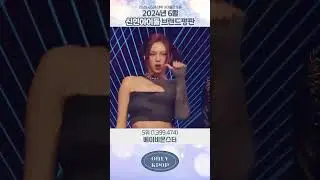 2024년 6월 신인 아이돌 브랜드평판 TOP9 #shorts