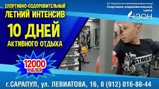 Озон май 2023 Летний интенсив