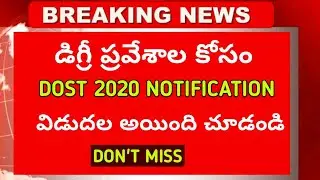 DOST Notification 2020 Released news today|degree admissions process 2020|bhuwantv