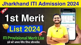Jharkhand ITI Merit list 2024 || jharkhand ITI Merit list kese download karen || jharkhand iti 2024